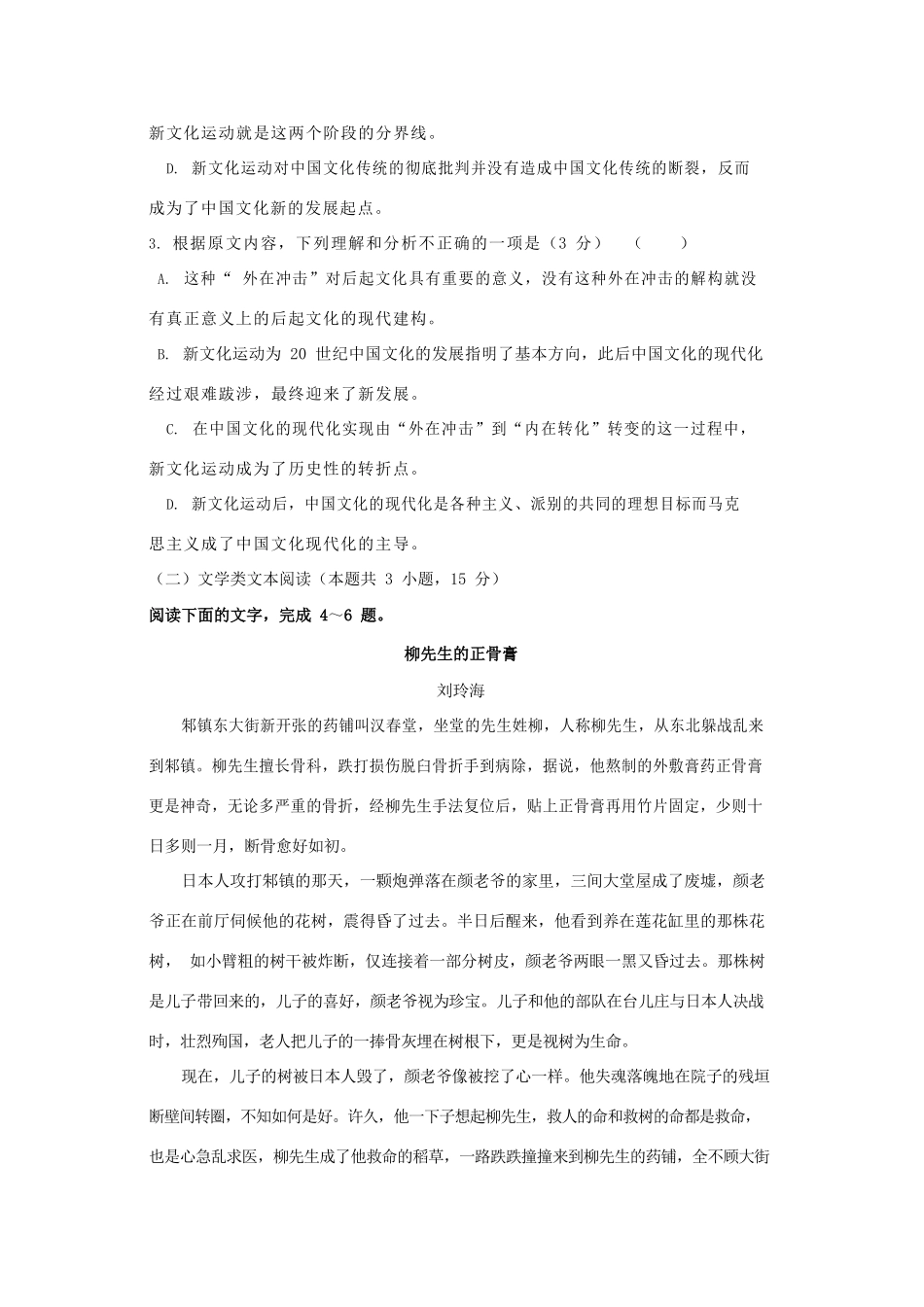 安徽省安庆市五校联盟_高二语文下学期期中试卷_第3页