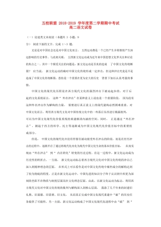 安徽省安庆市五校联盟_高二语文下学期期中试卷