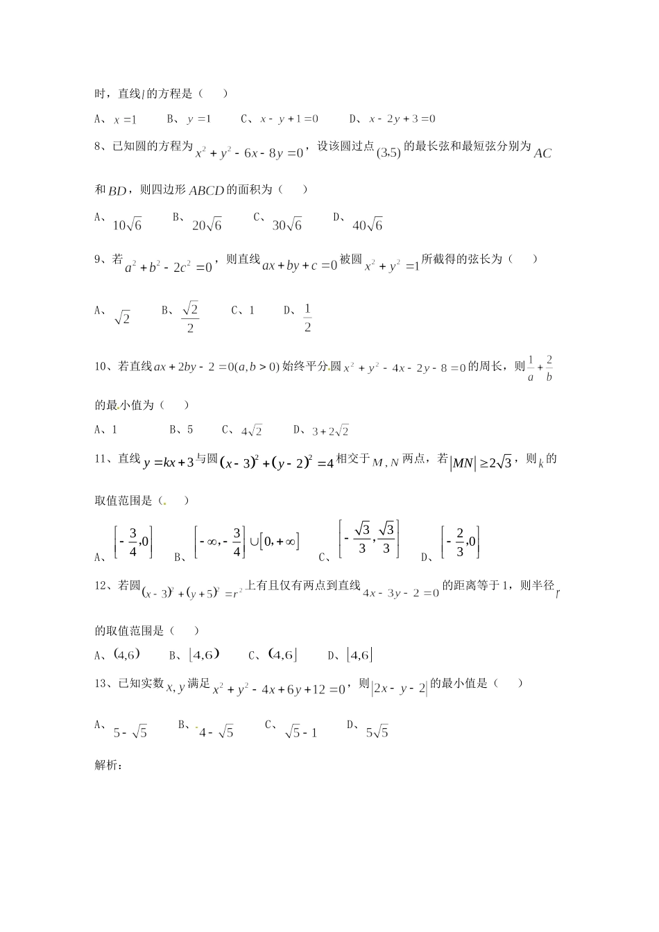 天津市高三数学总复习 模块专题17 直线与圆(学生版)试卷_第2页