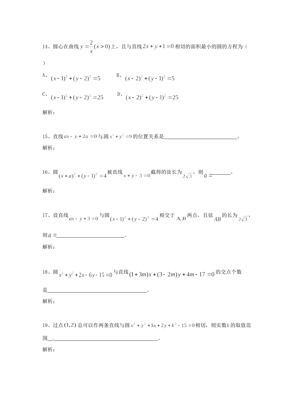 天津市高三数学总复习 模块专题17 直线与圆(学生版)试卷_第3页