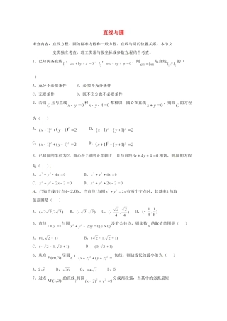 天津市高三数学总复习 模块专题17 直线与圆(学生版)试卷