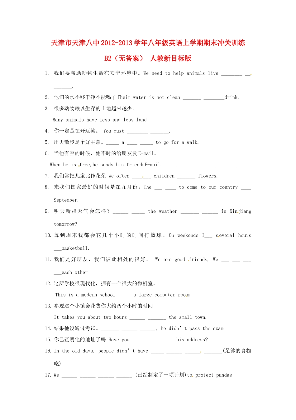 天津市天津八中八年级英语上学期期末冲关训练B2 人教新目标版试卷_第1页