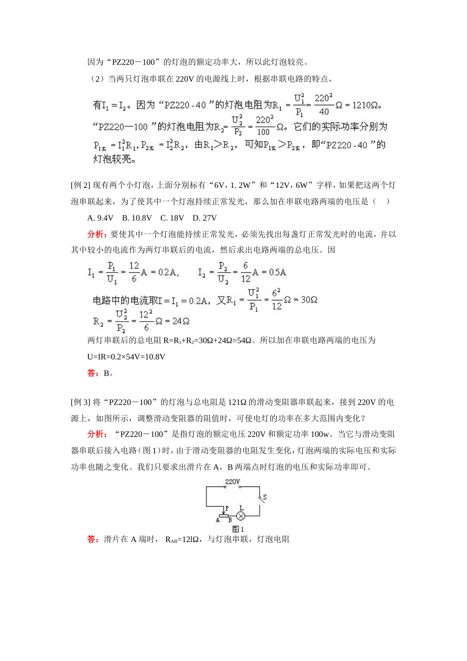 初三物理电功率(一)知识精讲　人教版 试题_第2页