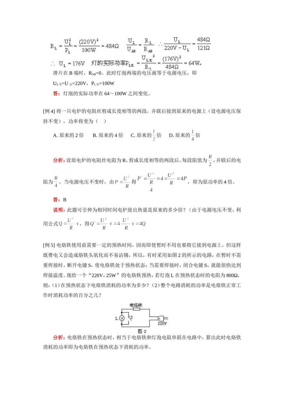 初三物理电功率(一)知识精讲　人教版 试题_第3页