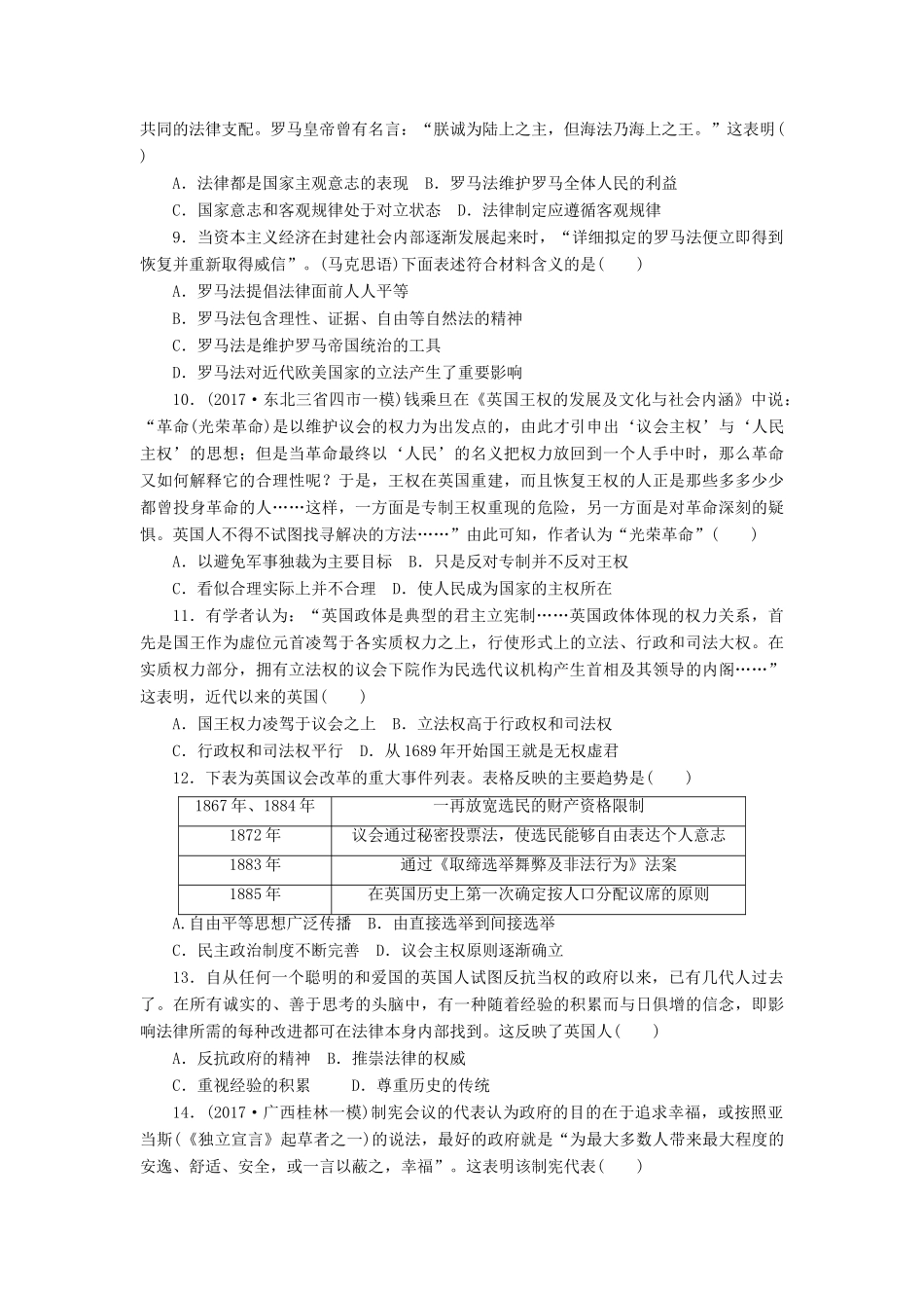 高考历史第一轮总复习全程训练 周测2 古代希腊罗马的政治制度、近代西方资本主义政治制度的确立与发展 新人教版-新人教版高三全册历史试题_第2页