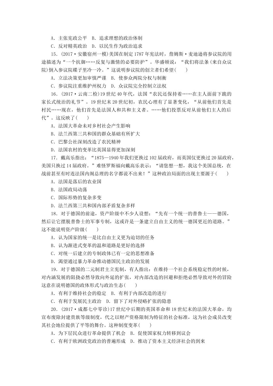高考历史第一轮总复习全程训练 周测2 古代希腊罗马的政治制度、近代西方资本主义政治制度的确立与发展 新人教版-新人教版高三全册历史试题_第3页