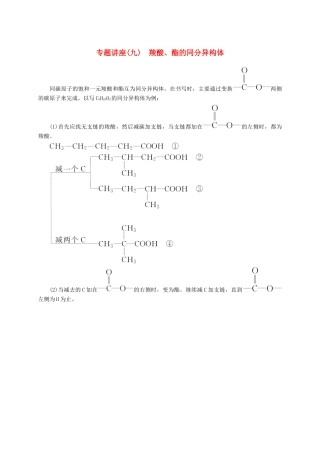 高中化学 专题讲座（九）羧酸、酯的同分异构体 鲁科版选修5-鲁科版高二选修5化学试题