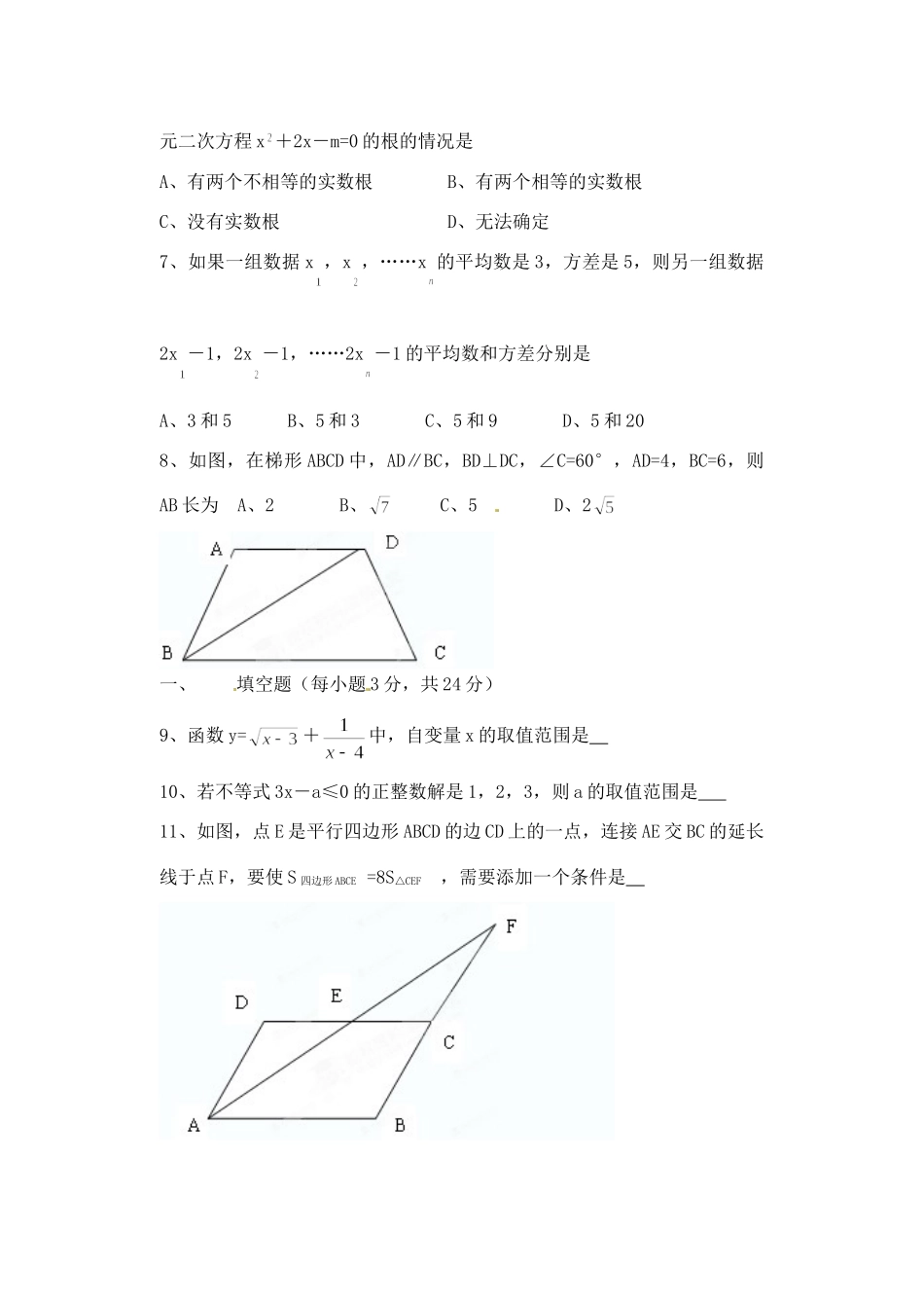 九年级数学下学期第二次月考试卷 新人教版试卷_第2页