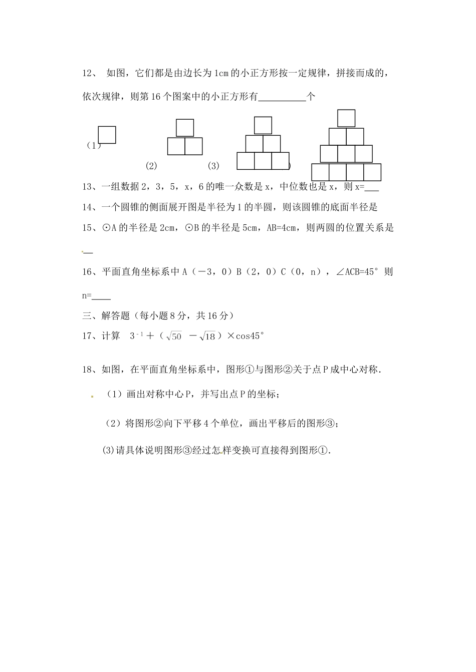 九年级数学下学期第二次月考试卷 新人教版试卷_第3页