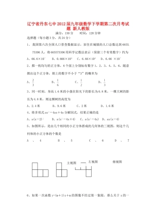 九年级数学下学期第二次月考试卷 新人教版试卷