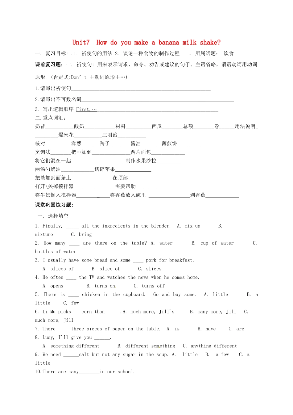 中考英语一轮总复习 八上 Unit 7 How do you make a banana milk shake试卷试卷_第1页