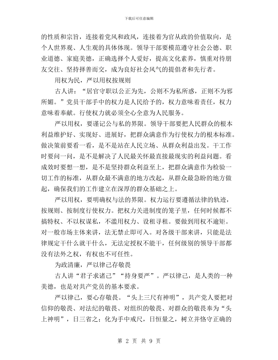 关于领导干部自觉践行三严三实的工作报告与军人三严三实心得体会汇编_第2页