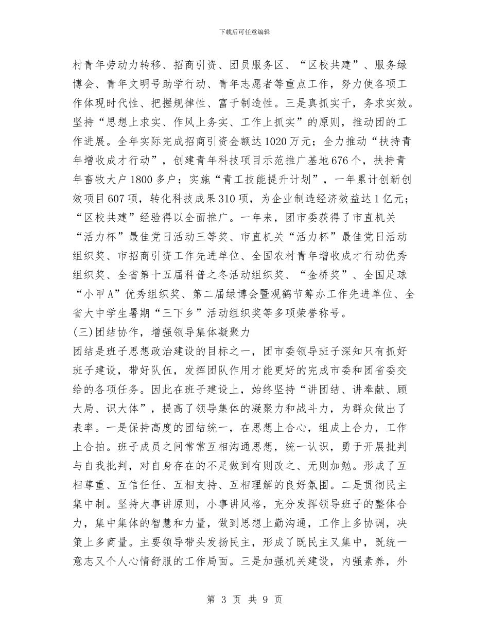 关于领导班子思想政治建设情况的报告与关于食品安全的整改措施例文参考汇编_第3页