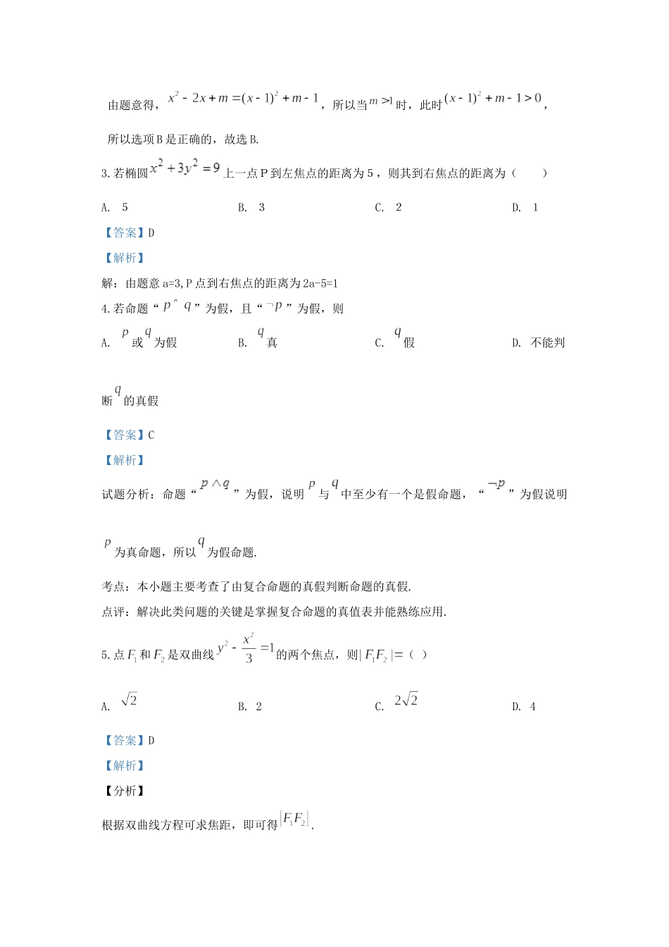 内蒙古自治区乌海市乌达区 高二数学上学期期末考试试题 文(含解析) 试题_第2页