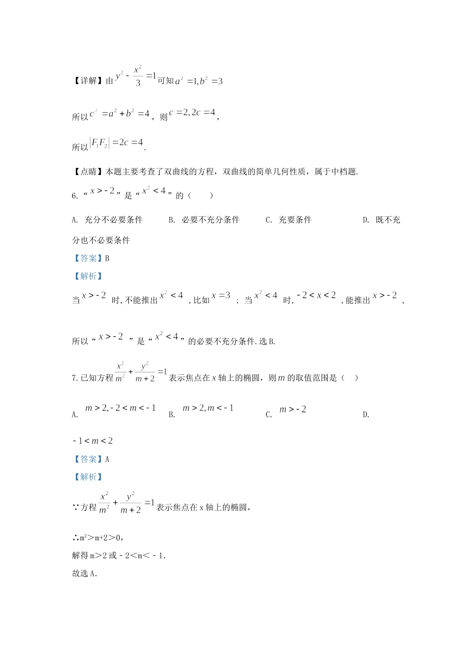 内蒙古自治区乌海市乌达区 高二数学上学期期末考试试题 文(含解析) 试题_第3页