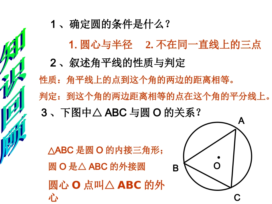 三角形内切圆_第2页