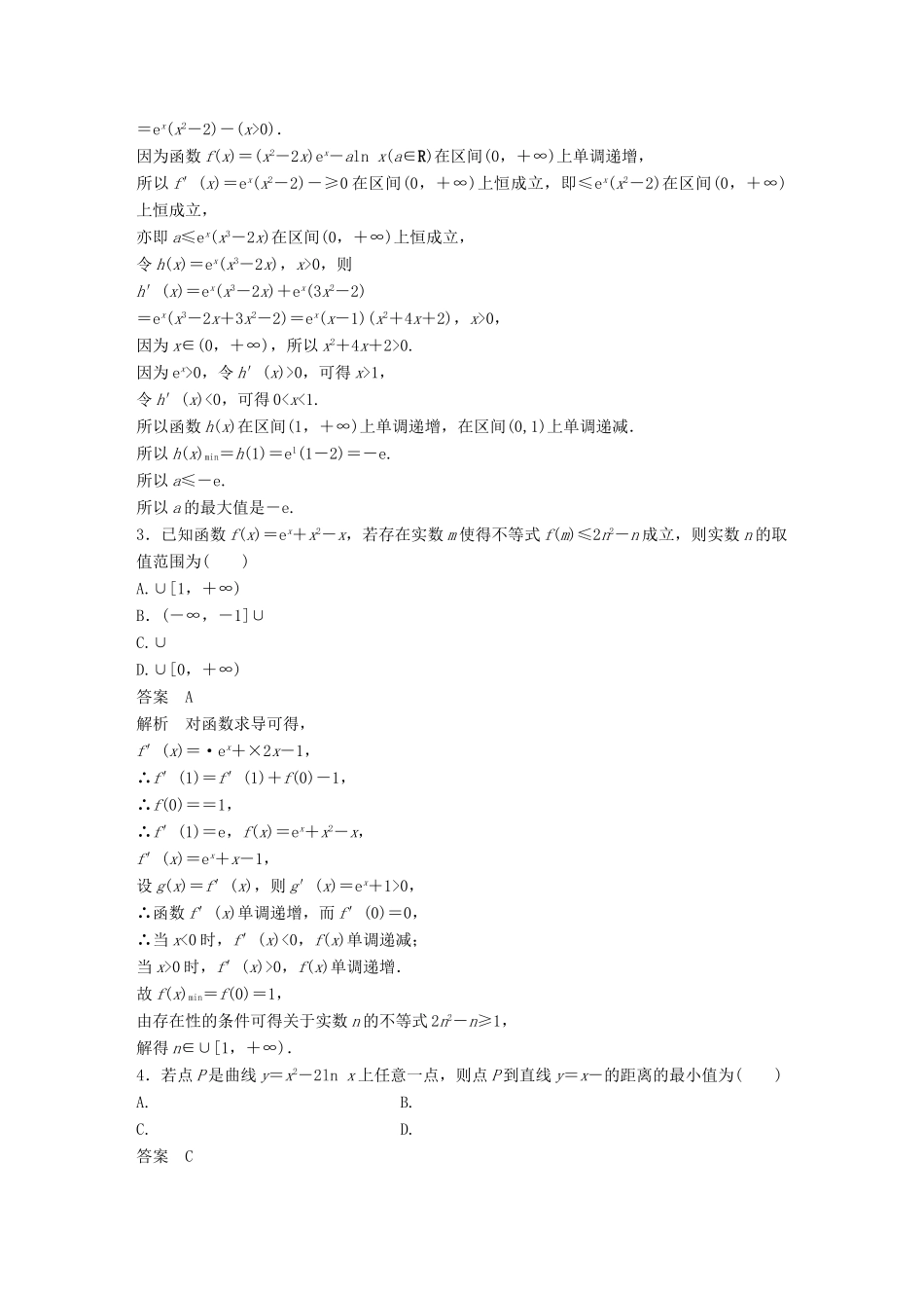 （全国通用版）高考数学二轮复习 124分项练13 导数 文-人教版高三全册数学试题_第2页