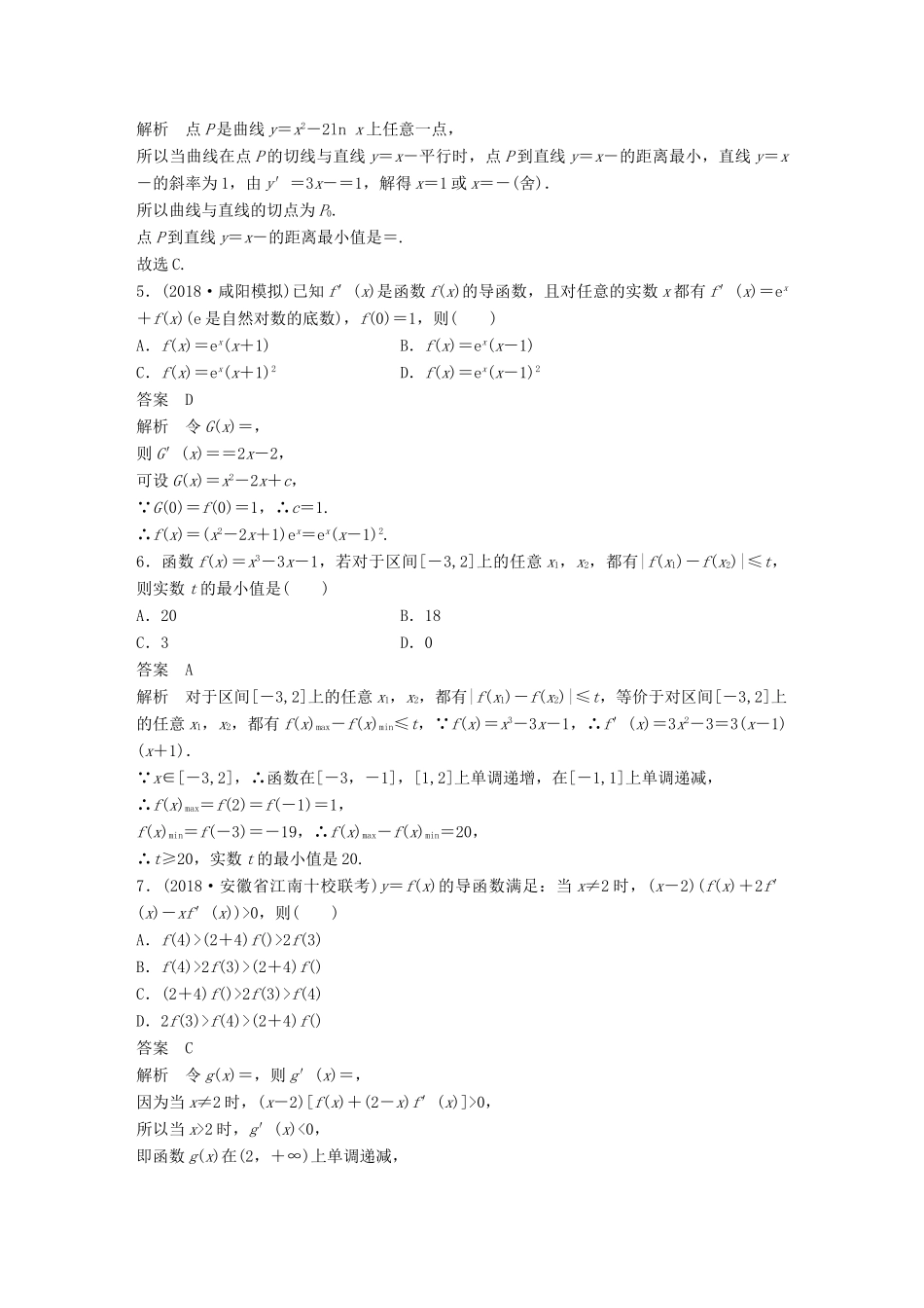 （全国通用版）高考数学二轮复习 124分项练13 导数 文-人教版高三全册数学试题_第3页