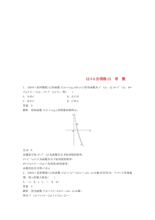 （全国通用版）高考数学二轮复习 124分项练13 导数 文-人教版高三全册数学试题