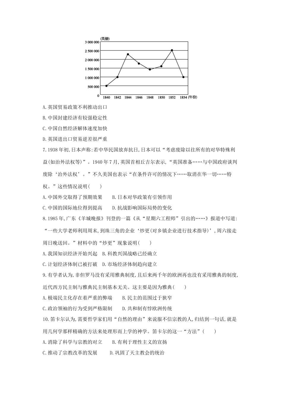 高考历史二轮复习 综合模拟试卷五-人教版高三全册历史试题_第2页