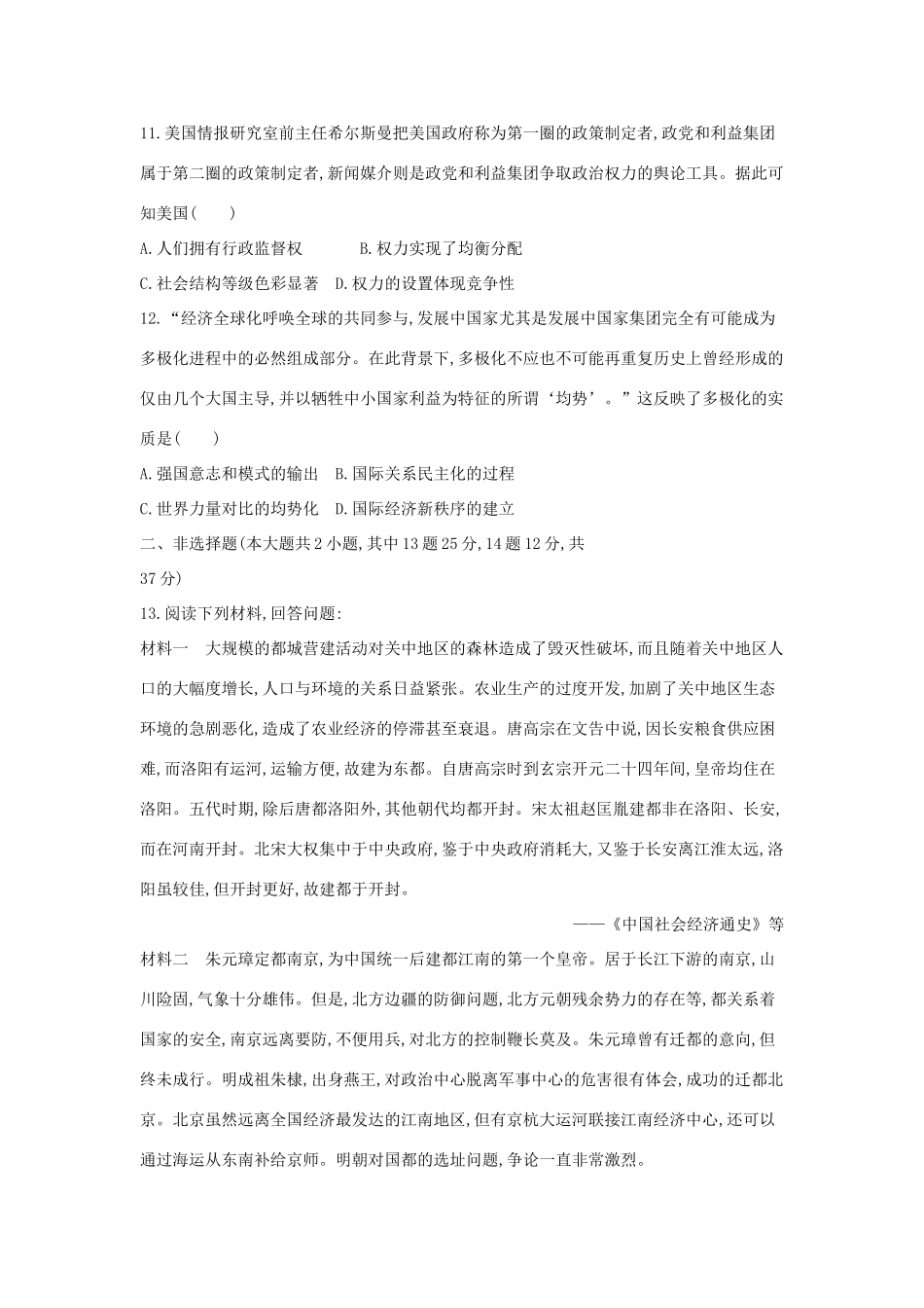 高考历史二轮复习 综合模拟试卷五-人教版高三全册历史试题_第3页