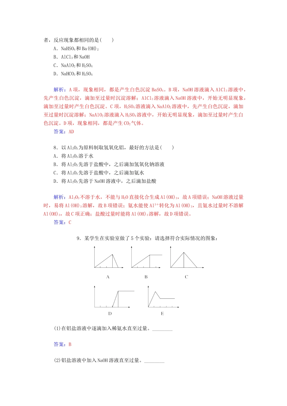 高中化学 3.2.2铝的重要化合物练习 新人教版必修1-新人教版高一必修1化学试题_第3页