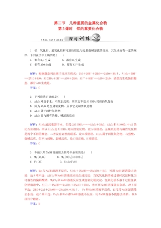 高中化学 3.2.2铝的重要化合物练习 新人教版必修1-新人教版高一必修1化学试题