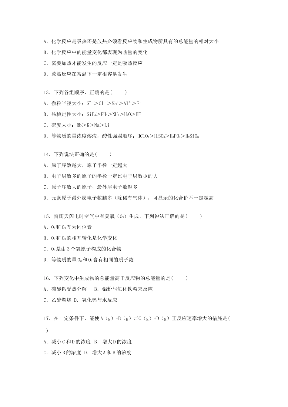 浙江省金华市东阳二中高一化学下学期调研试卷（含解析）-人教版高一全册化学试题_第3页