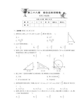 九年级数学下册 第二十八章综合达标训练卷(A卷)(pdf) 新人教版试卷