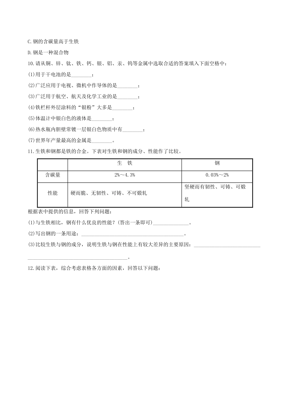 九年级化学下册 91 常见的金属材料课后达标训练(含精析) (新版)鲁教版试卷_第3页