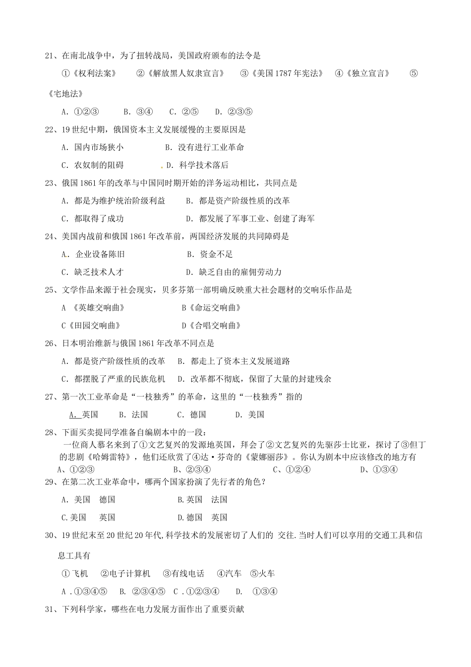 九年级历史上学期期中考试卷_第3页