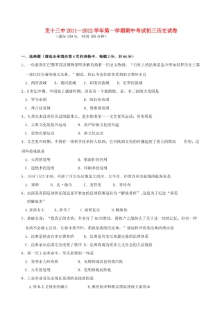 九年级历史上学期期中考试卷