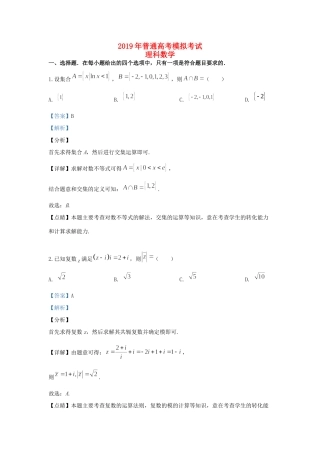 山东省临沂市高三数学模拟考试试卷 理试卷