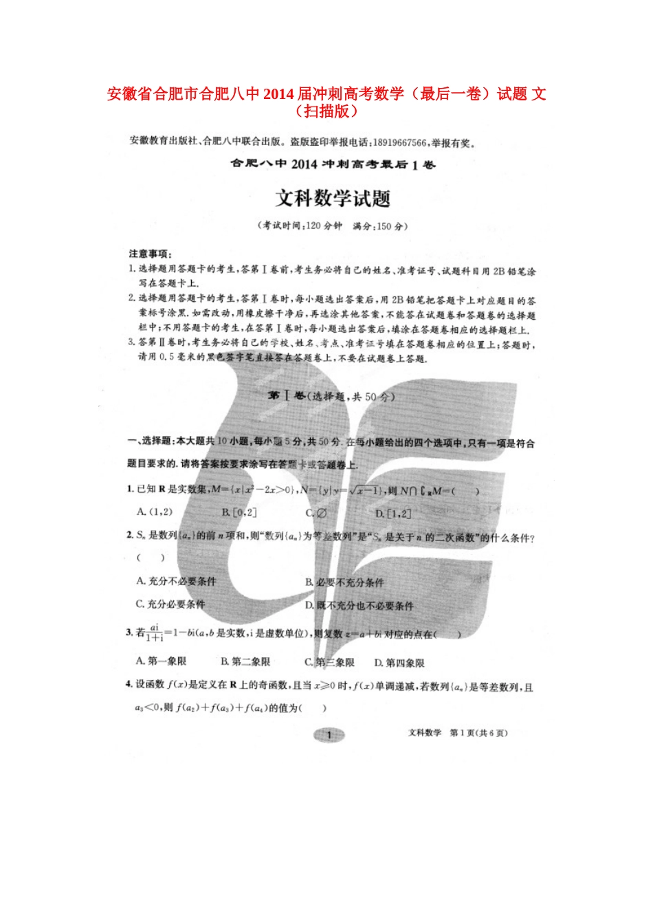 安徽省合肥市合肥八中冲刺高考数学试卷 文(最后一卷,扫描版)试卷_第1页