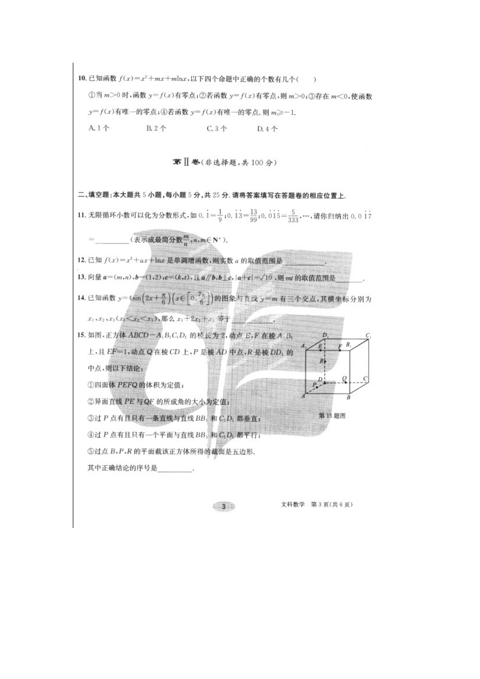 安徽省合肥市合肥八中冲刺高考数学试卷 文(最后一卷,扫描版)试卷_第3页