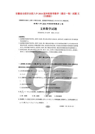 安徽省合肥市合肥八中冲刺高考数学试卷 文(最后一卷,扫描版)试卷