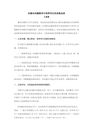 解决问题中培养学生的思维品质