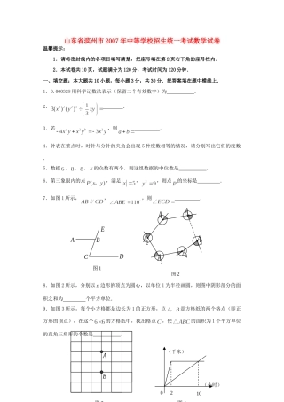 山东省滨州市中等学校招生统一考试数学试卷试卷