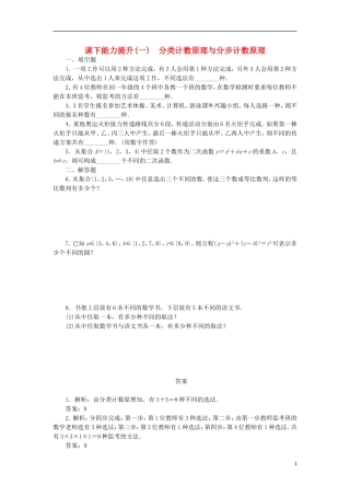 高中数学 课下能力提升（一）分类计数原理与分步计数原理 苏教版选修2-3-苏教版高二选修2-3数学试题