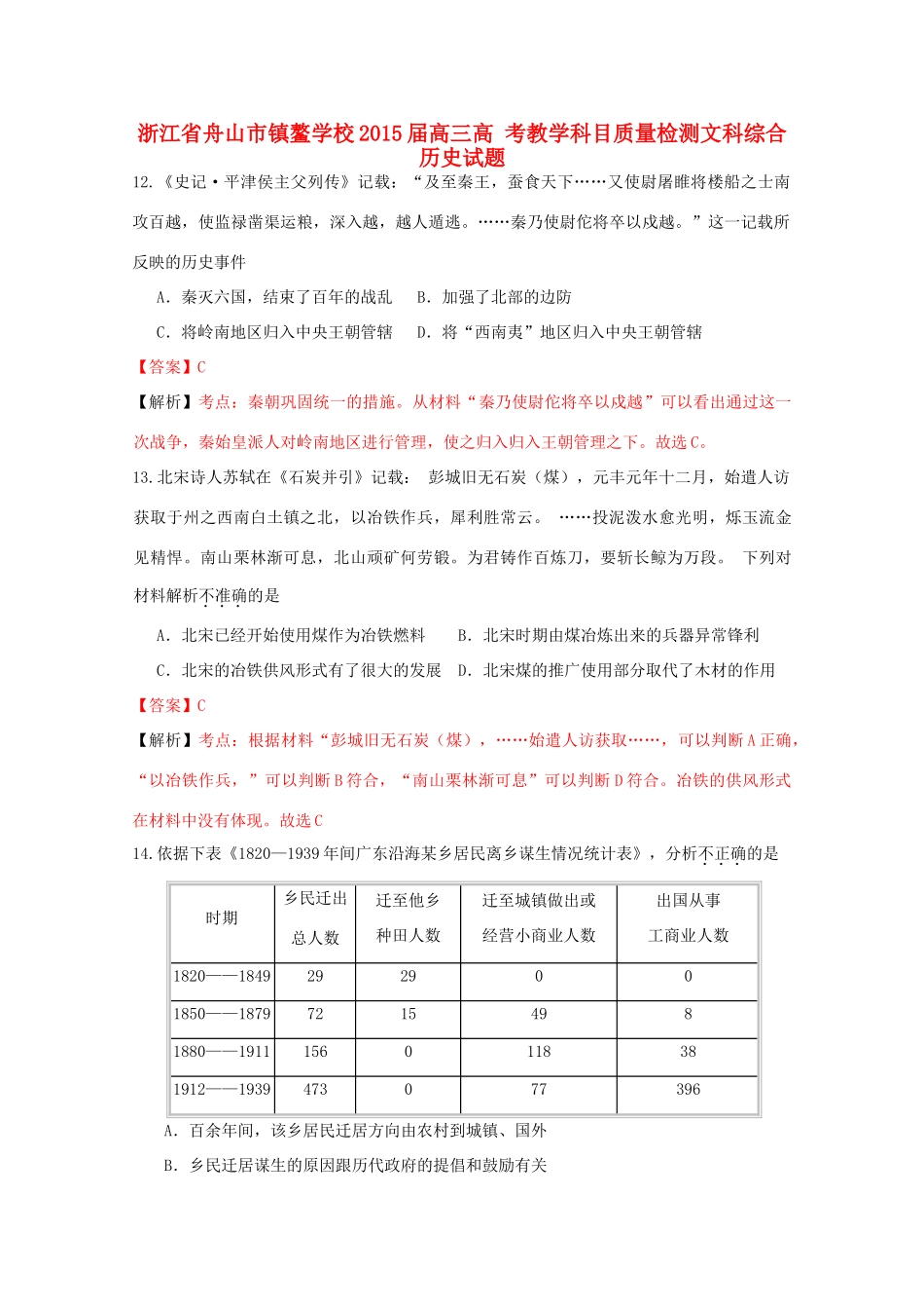 高考文综（历史部分）教学科目质量检测试题（含解析）-人教版高三全册历史试题_第1页