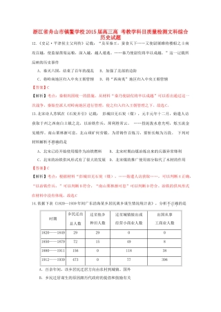高考文综（历史部分）教学科目质量检测试题（含解析）-人教版高三全册历史试题