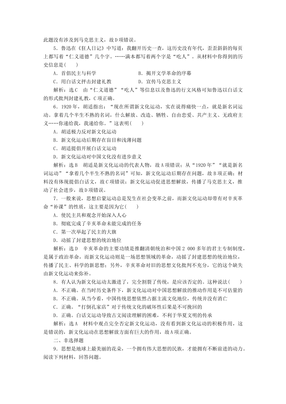 高中历史 课时跟踪检测（九）新文化运动 人民版必修3-人民版高一必修3历史试题_第2页