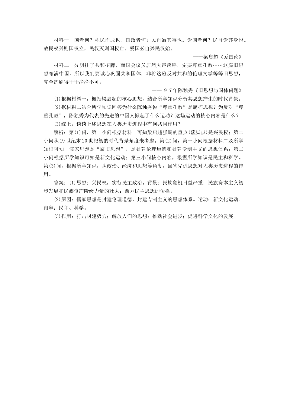 高中历史 课时跟踪检测（九）新文化运动 人民版必修3-人民版高一必修3历史试题_第3页