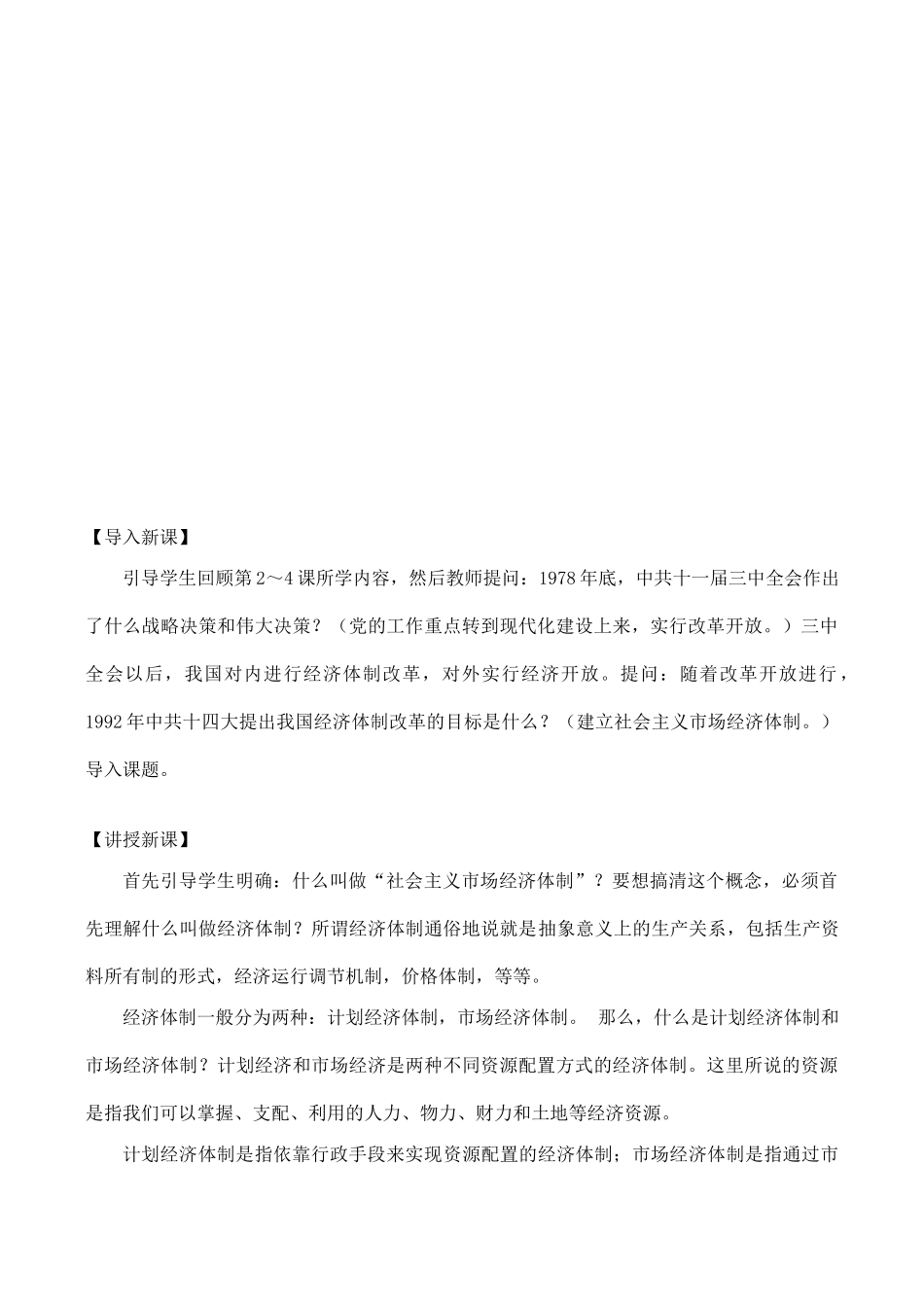 高一历史必修2 社会主义市场经济体制的建立_第2页