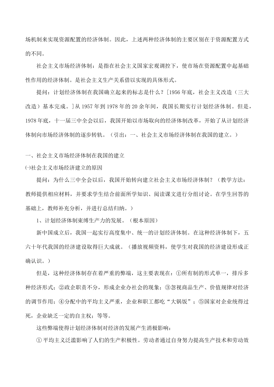 高一历史必修2 社会主义市场经济体制的建立_第3页