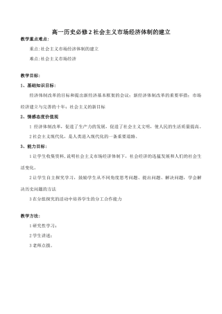 高一历史必修2 社会主义市场经济体制的建立