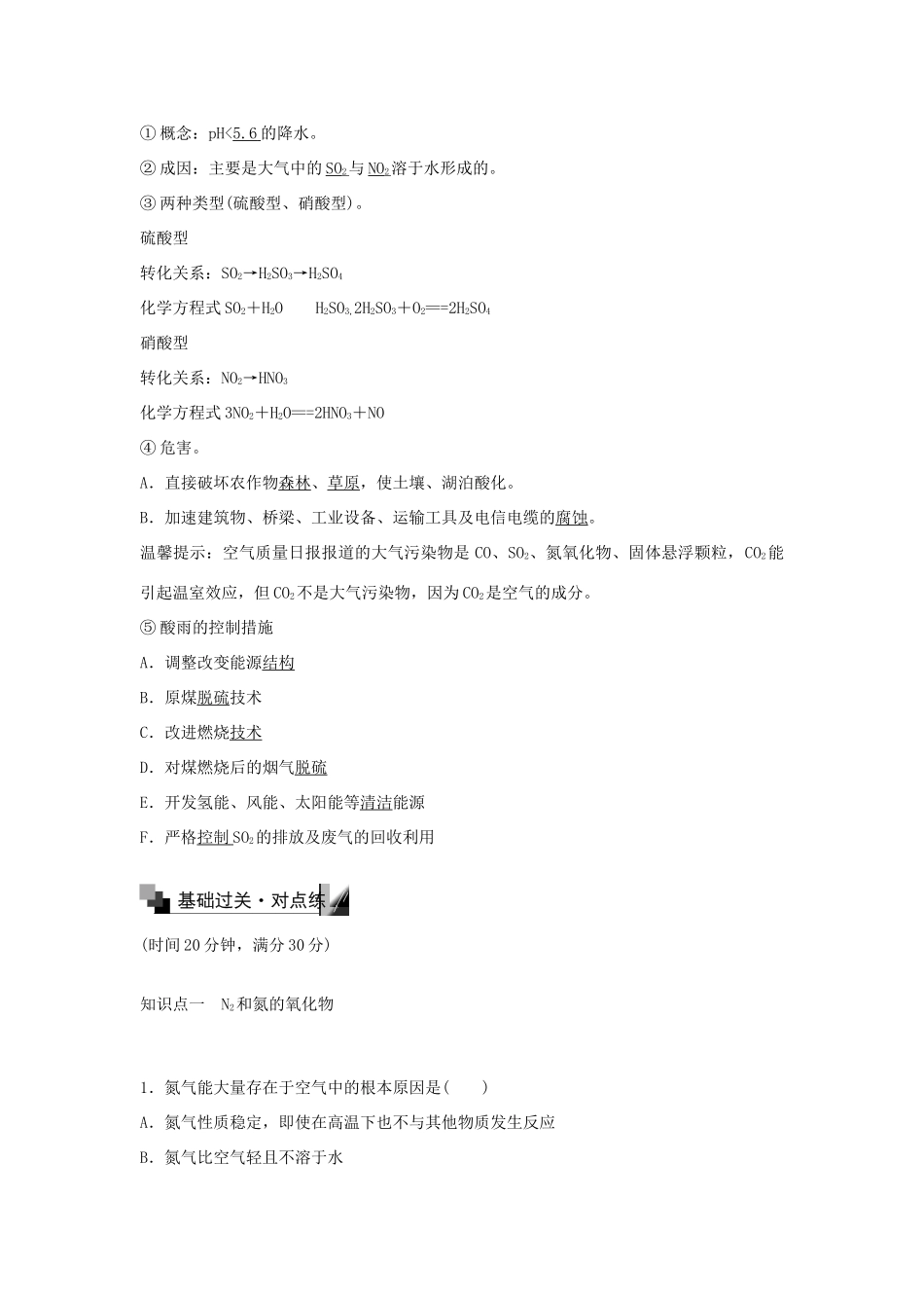 高中化学 4.3 二氧化氮和一氧化氮二氧化硫和二氧化氮对环境的污染（第2课时）练习 新人教版必修1-新人教版高一必修1化学试题_第2页