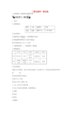 高中化学 4.3 二氧化氮和一氧化氮二氧化硫和二氧化氮对环境的污染（第2课时）练习 新人教版必修1-新人教版高一必修1化学试题