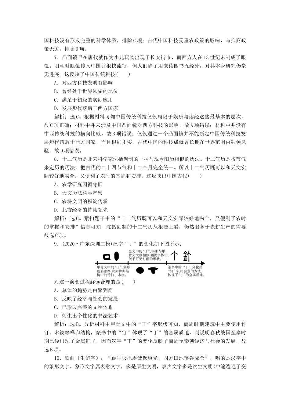 （选考）新高考历史一轮复习 第十二单元 古代中国的思想、科技与文化 第36讲 古代中国的科技与文学艺术练习 新人教版-新人教版高三全册历史试题_第3页