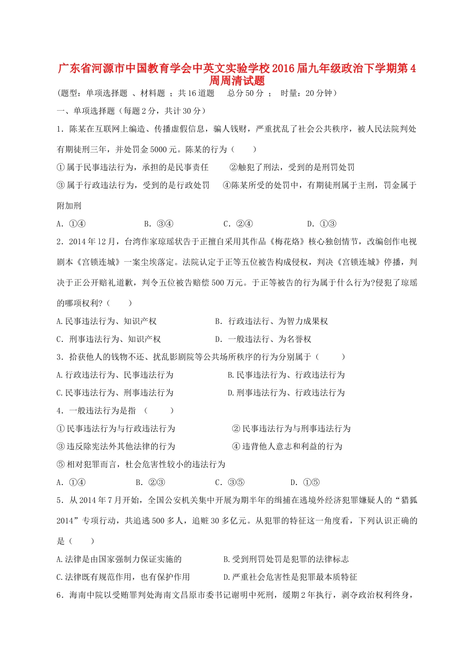 九年级政治下学期第4周周清试卷试卷_第1页